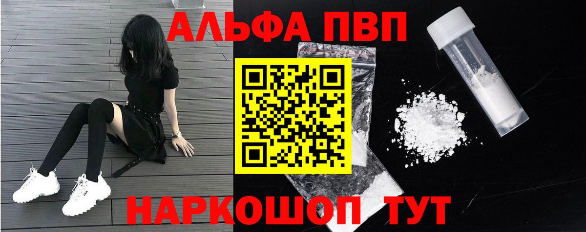 A PVP кристаллы  A PVP VHQ  A PVP  А ПВП VHQ  Вход с VPN  Петропавловск-Камчатский 