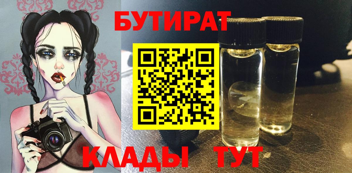 Петропавловск-Камчатский  БУТИРАТ жидкий экстази  Вход с VPN 
