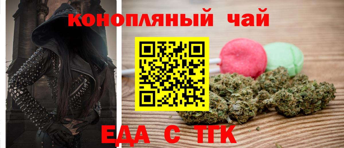 Петропавловск-Камчатский  Печенье с ТГК марихуана  Вход с VPN 