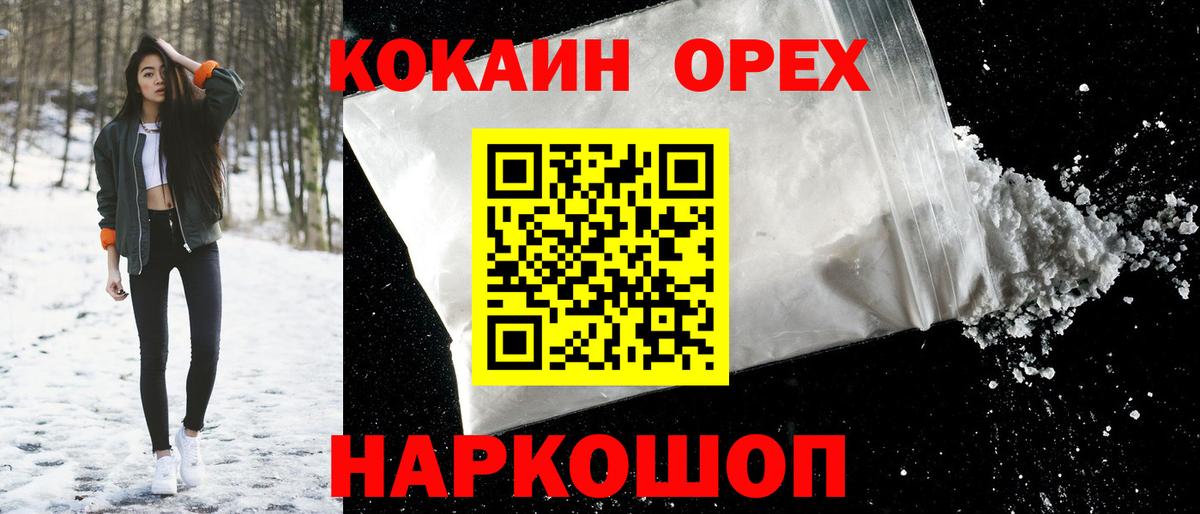 КОКАИН 97% Петропавловск-Камчатский