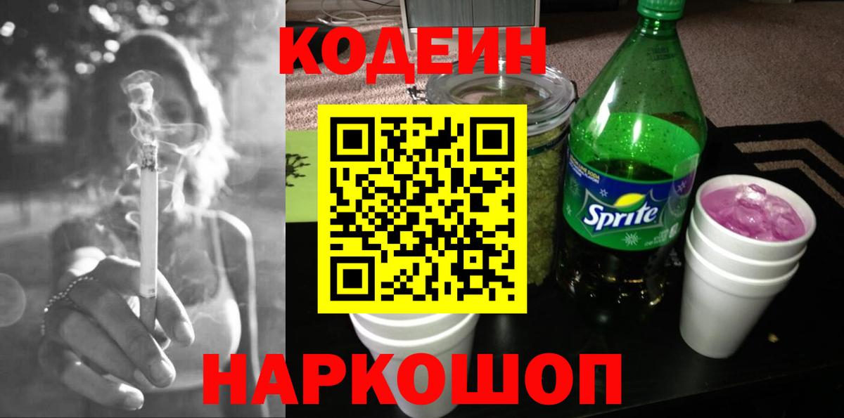 Кодеиновый сироп Lean напиток Lean (лин) Петропавловск-Камчатский