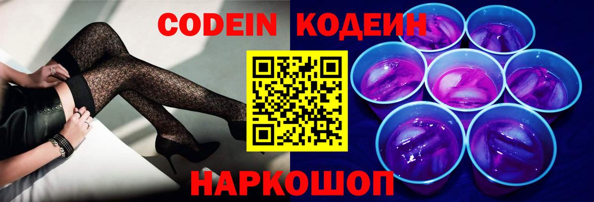 Кодеин Purple Drank  Кодеин напиток Lean (лин)  Вход с VPN  Петропавловск-Камчатский 