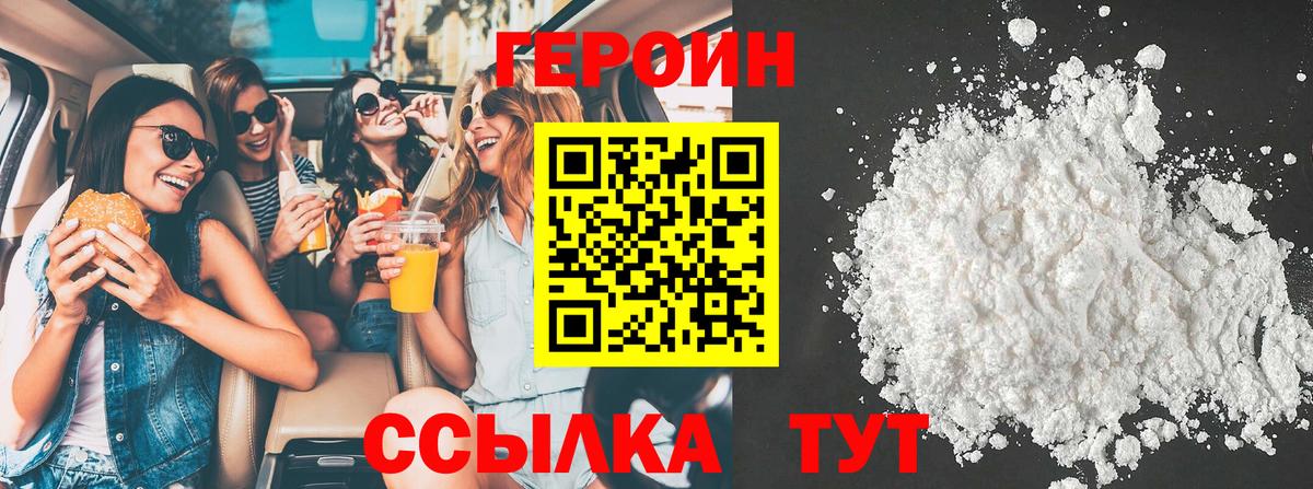 ГЕРОИН герыч  Вход с VPN  Петропавловск-Камчатский 