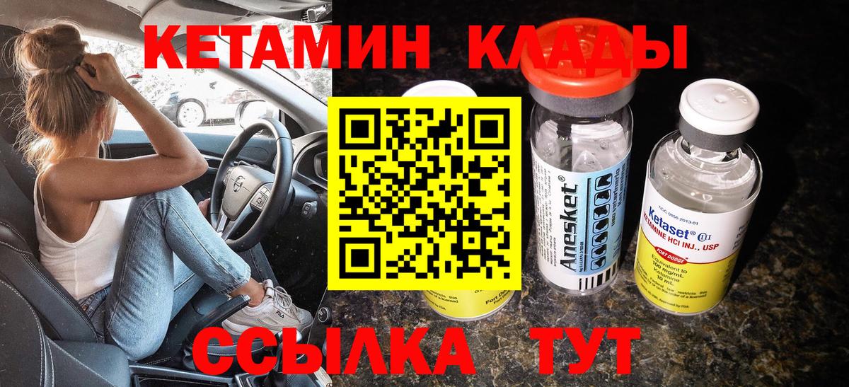 Кетамин ketamine Петропавловск-Камчатский