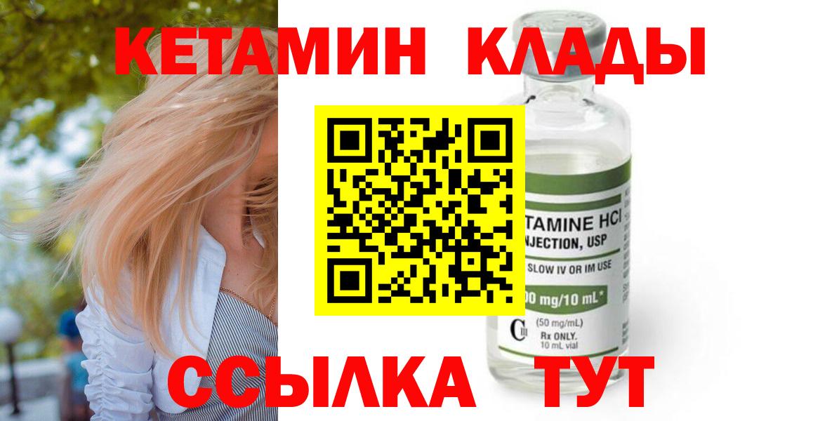 Петропавловск-Камчатский  Кетамин ketamine  Вход с VPN  Кетамин ketamine 