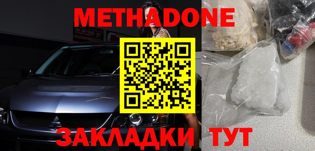 МЕТАДОН VHQ  МЕТАДОН белоснежный  Вход с VPN  Петропавловск-Камчатский 